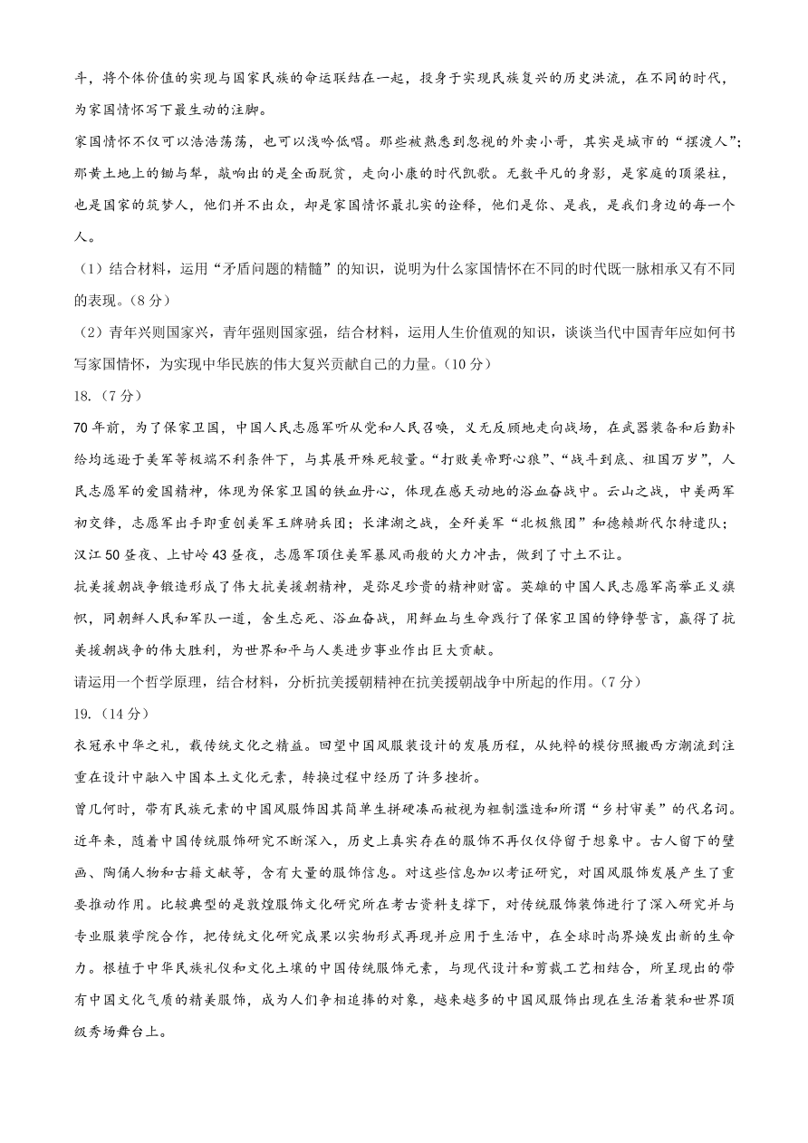 山东省青岛市黄岛区2021届高三政治上学期期中试题（附答案Word版）