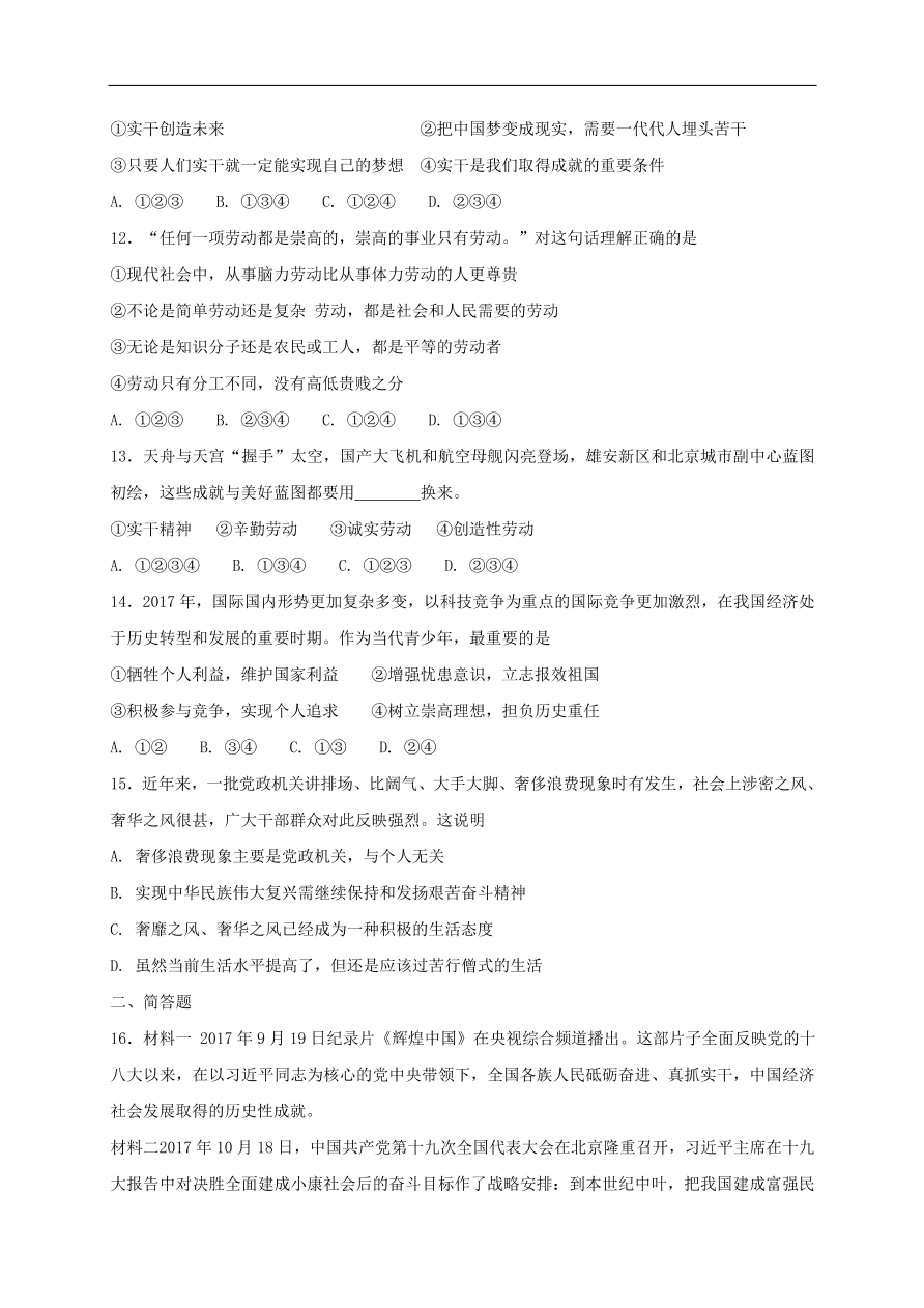 新人教版 八年级道德与法治上册 第十课建设美好祖国第2框天下兴亡匹夫有责课时练习