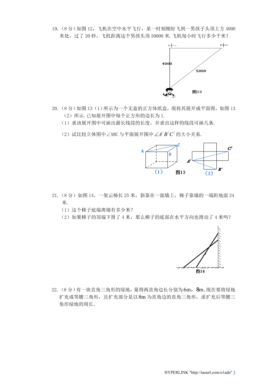 北师大版八年级数学上册第1章《勾股定理》单元测试试卷及答案（5）