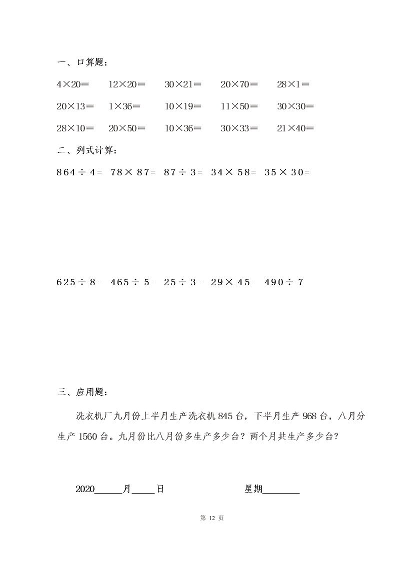 2020年三年级上数学暑假作业（22天份）