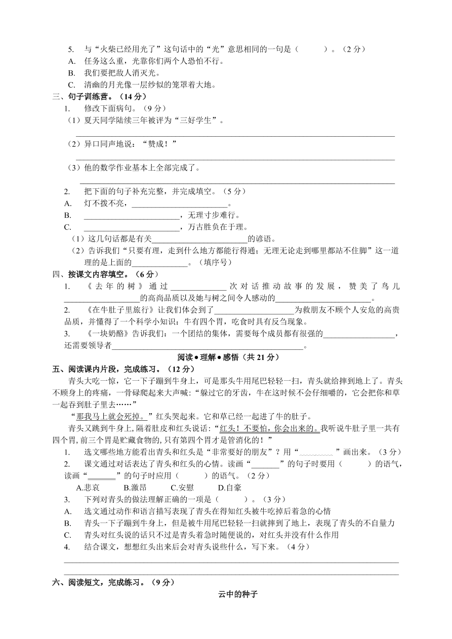 新部编版三年级语文上册第三单元提升练习题及部分答案3