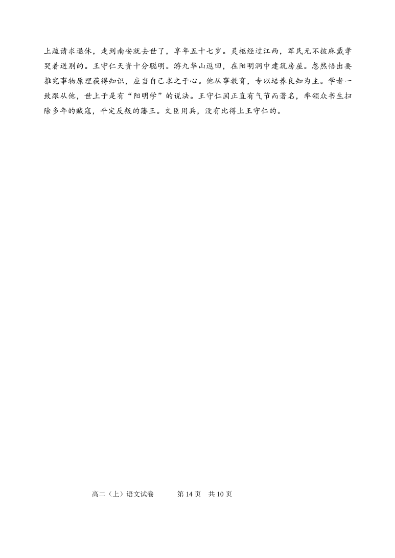 福建师范大学附属中学2020-2021高二语文上学期期中试题（Word版附答案）