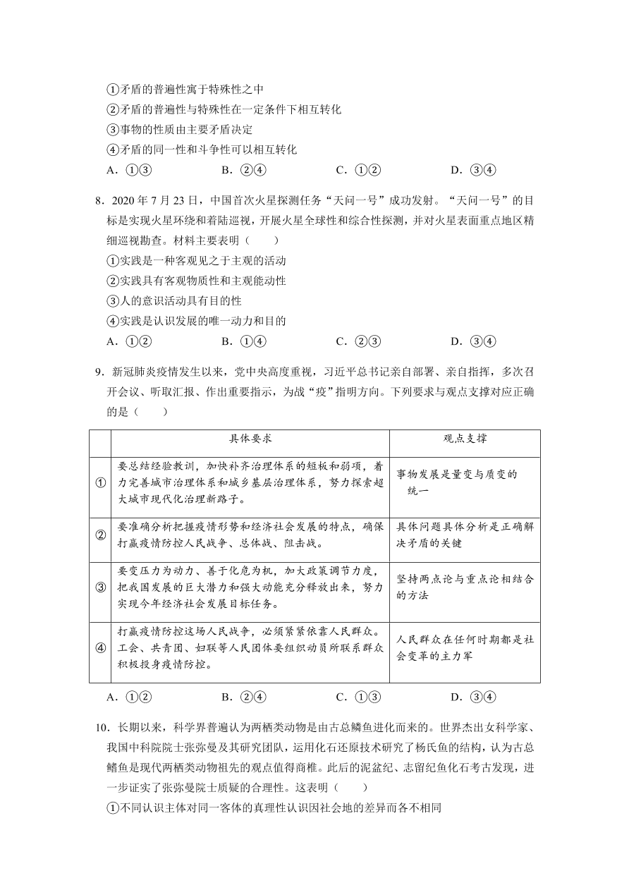 辽宁省抚顺市2020-2021高二政治上学期期中试题（Word版附答案）