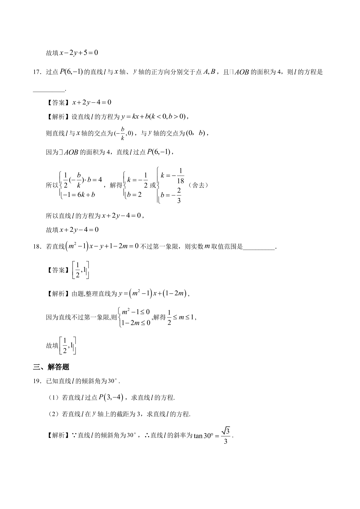 2020-2021学年高二数学上册同步练习：点斜式方程