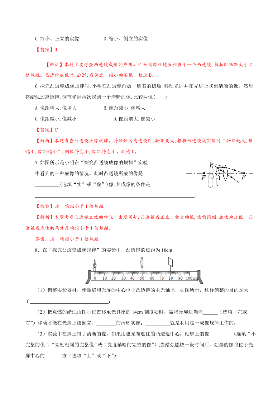 2020-2021学年初二物理课时同步练习第五章 第3节 凸透镜成像的规律