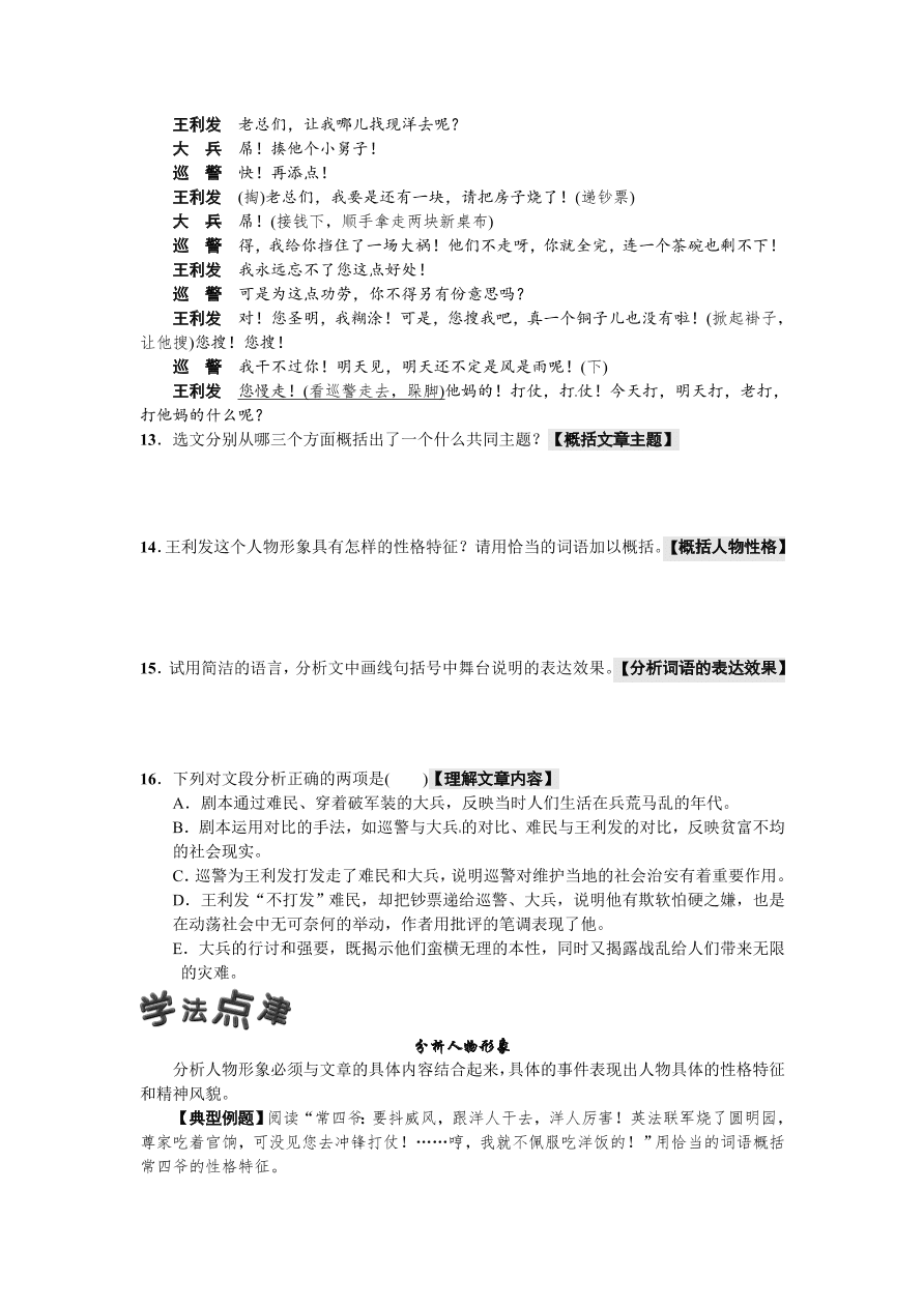 语文版九年级语文上册第五单元17茶馆(节选)课时练习题及答案