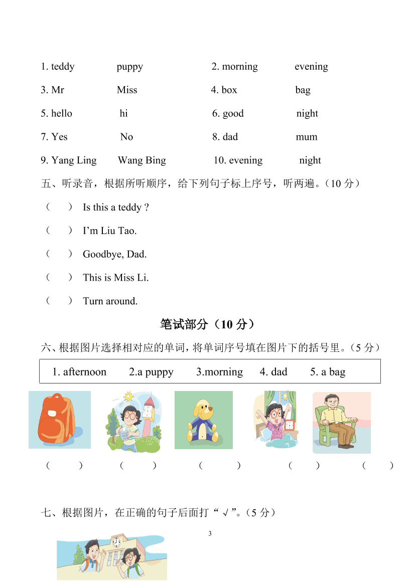 译林版一起小学一年级英语上册期中检测卷一