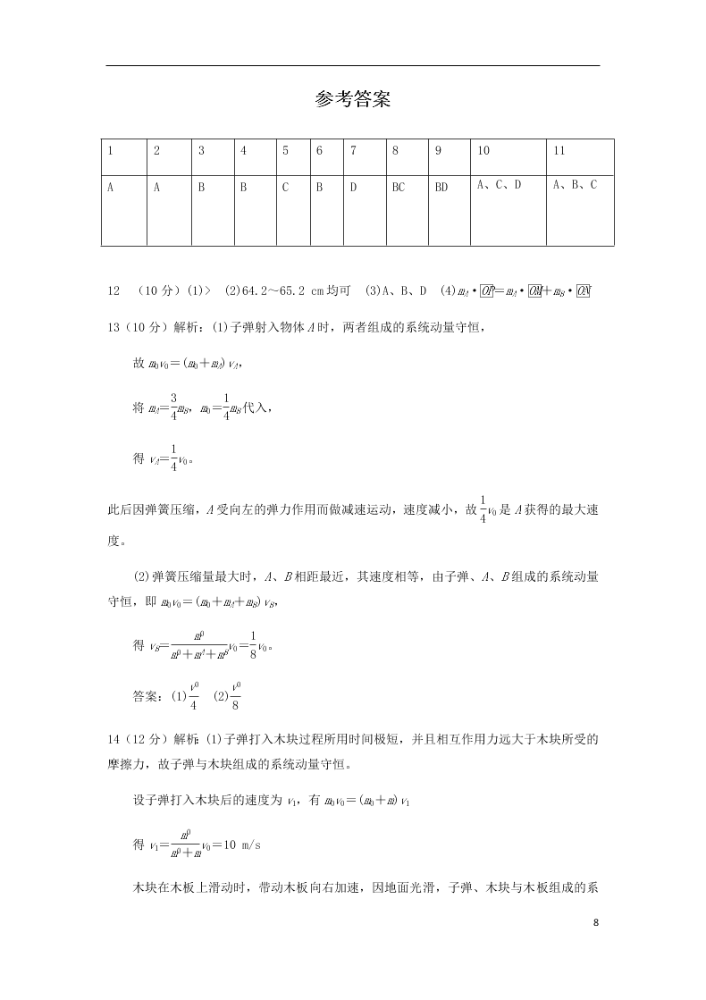 2020山西省晋中市祁县第二中学高二物理下学期期末考试试题（含答案）