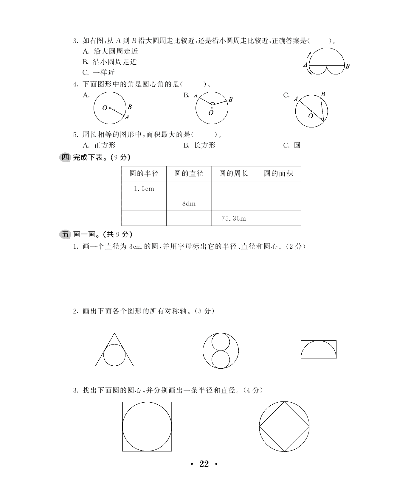 人教版六年级上学期数学第五单元 圆 综合测试卷