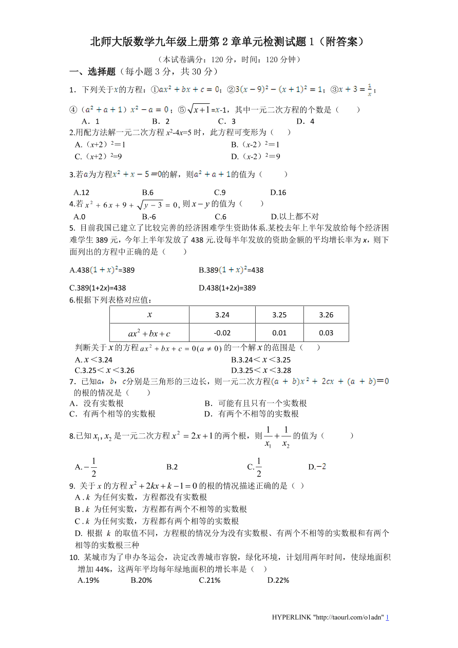 北师大版数学九年级上册第2章单元检测试题1（附答案）