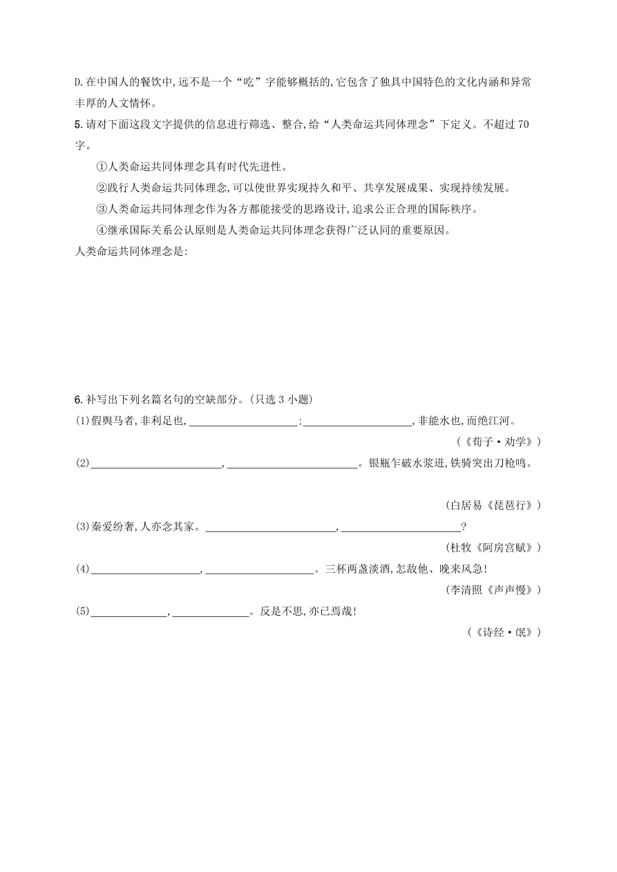 2020版高考语文一轮复习基础增分练21（含解析）