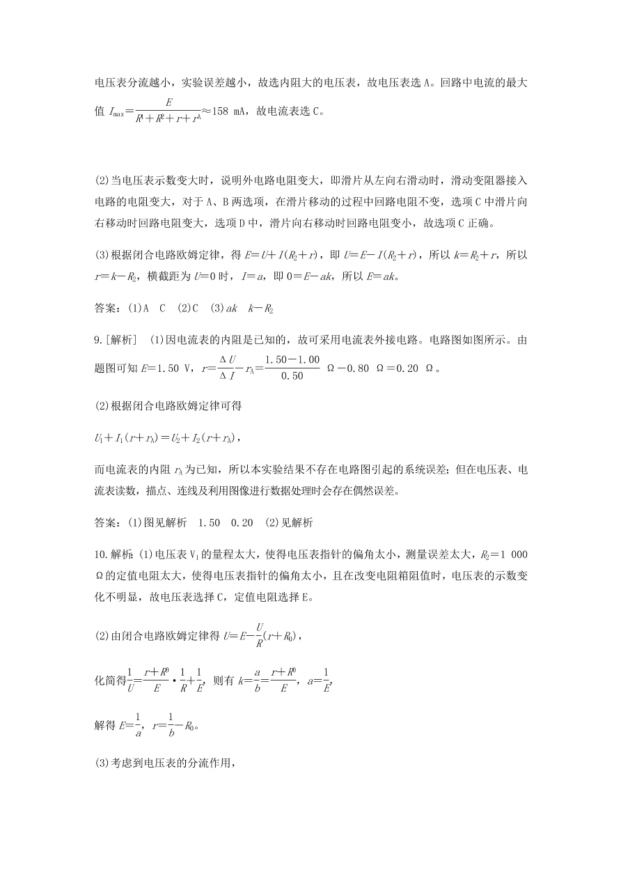 2020-2021学年高三物理一轮复习易错题09 恒定电流