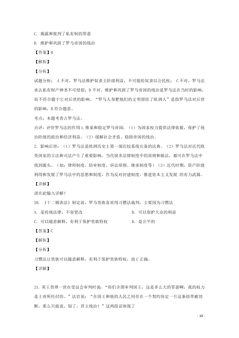 湖南省常德市2019-2020学年高一历史上学期第一次月考试题（含解析）