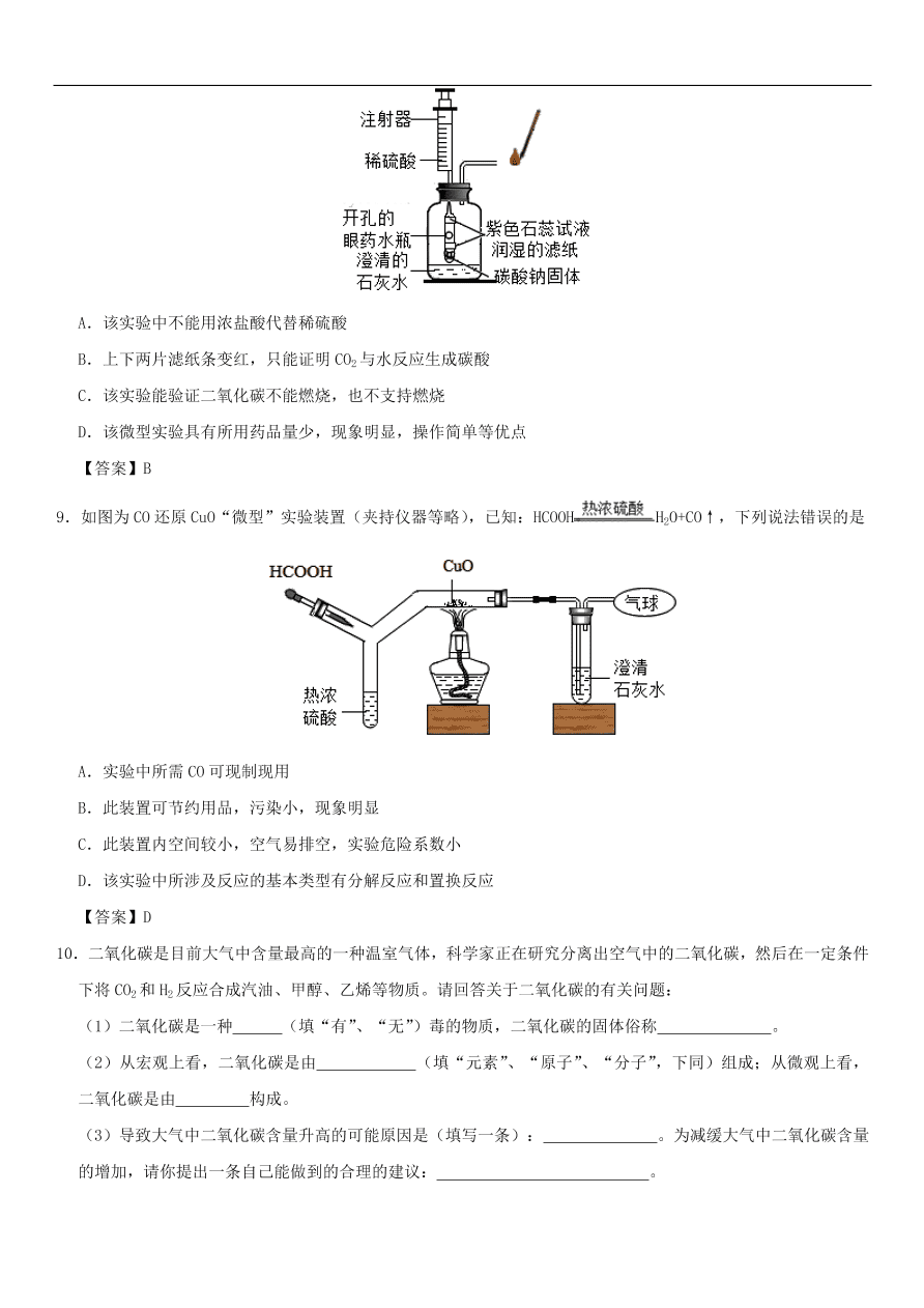 中考化学重要考点复习  二氧化碳与一氧化碳练习卷