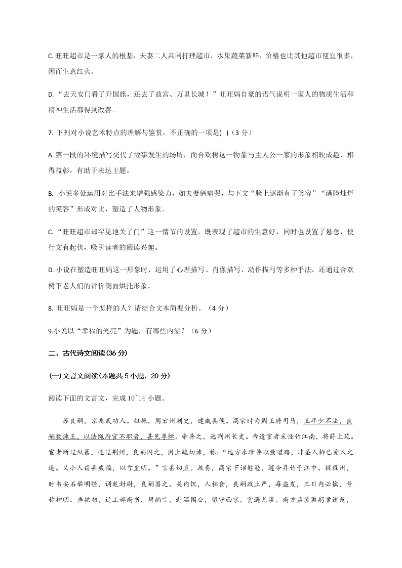 山东省枣庄市第八中学2020-2021学年高二上学期月考语文试题（含答案）