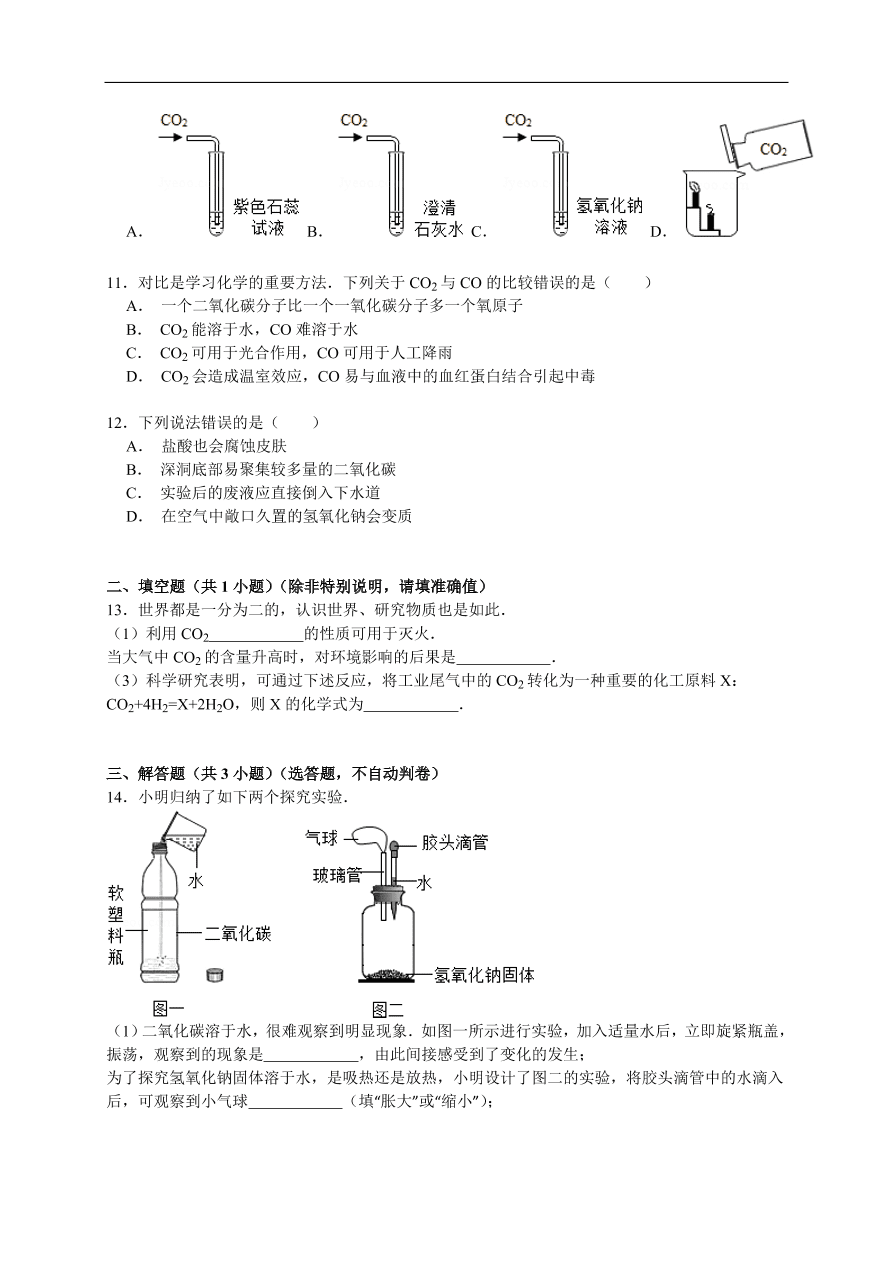 中考化学一轮复习真题集训 二氧化碳的物理性质