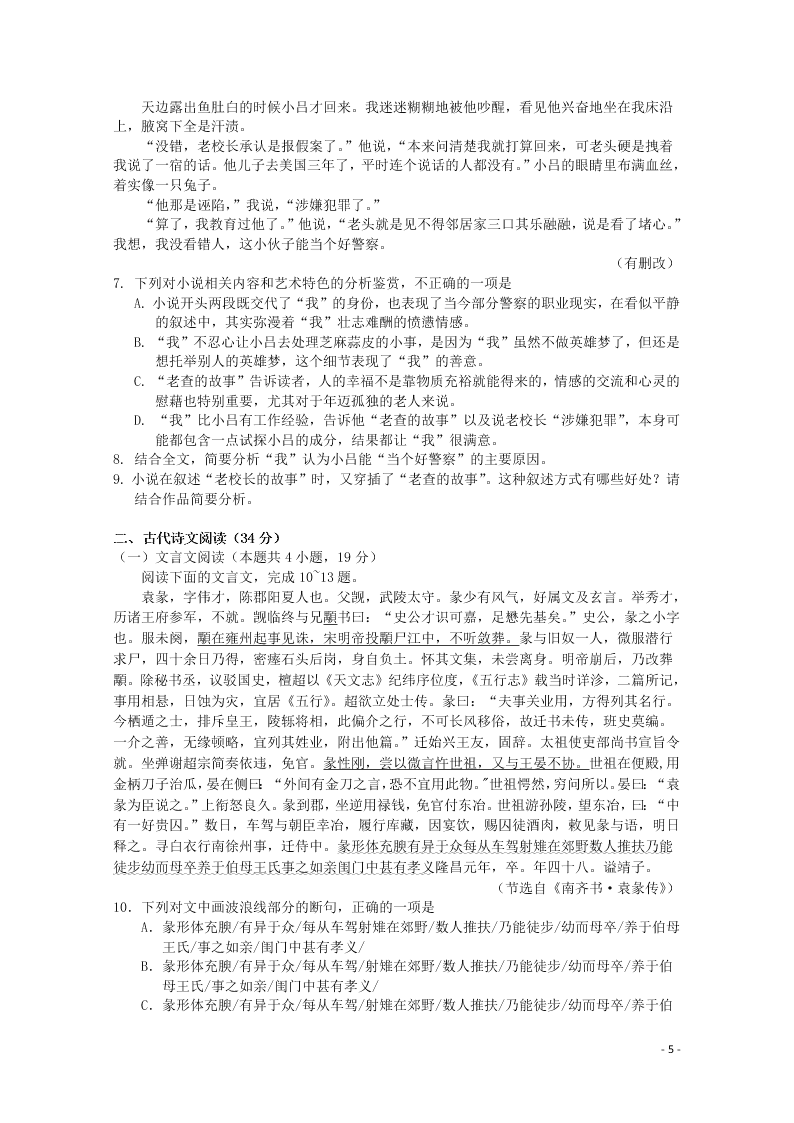 山东省山东师范大学附属中学2021届高三语文第一次模拟考试试题（含答案）