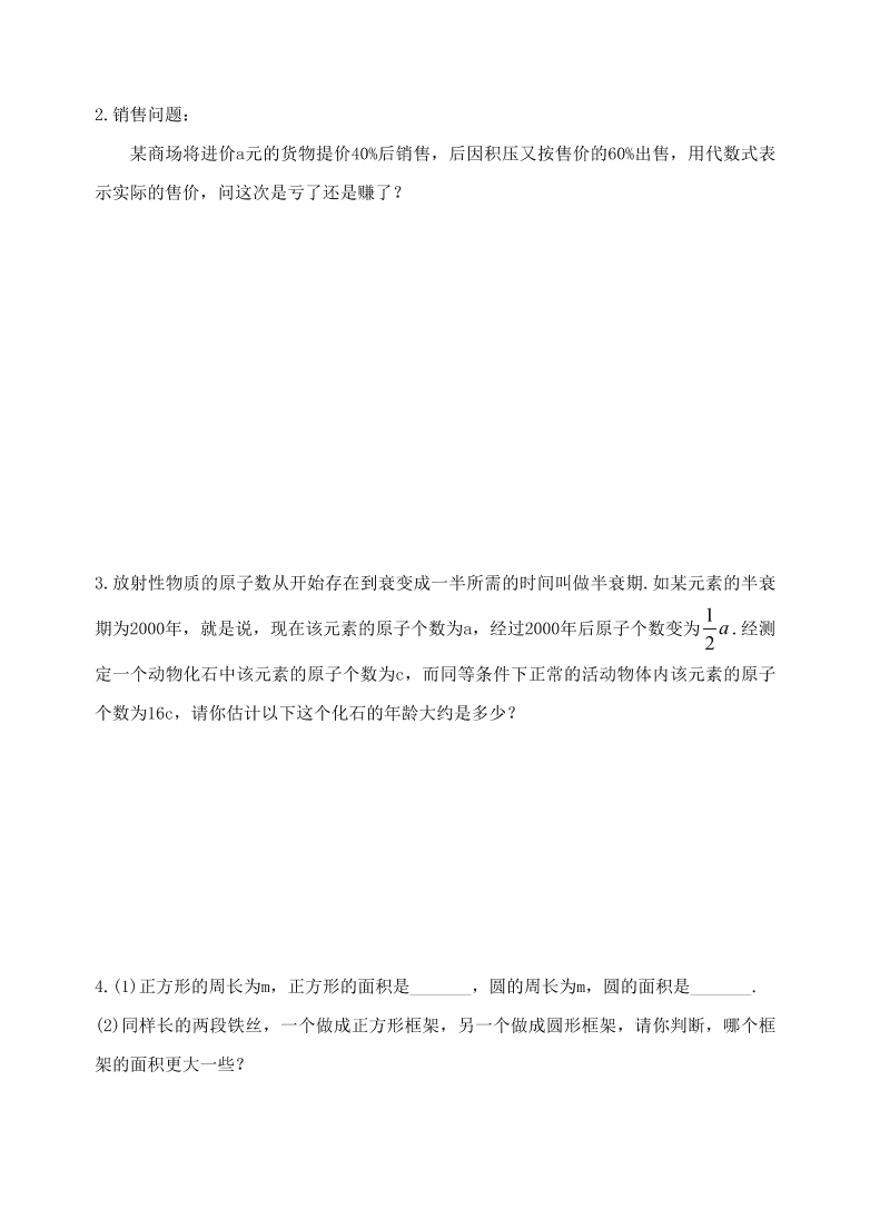 七年级上册数学第三单元《字母表示数》单元测试题及答案