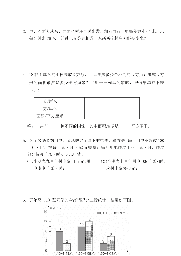 苏教版五年级数学上册期末试题