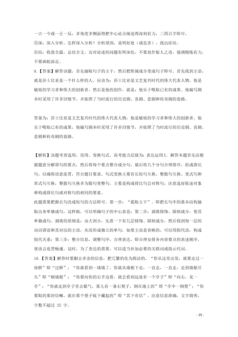 河北省张家口市宣化区宣化第一中学2020-2021学年高二语文9月月考试题（含解析）