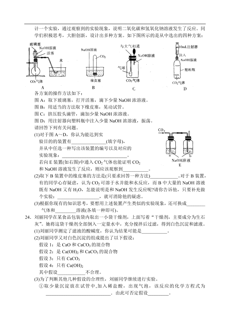 九年级化学专题复习  常见的酸和碱2  练习