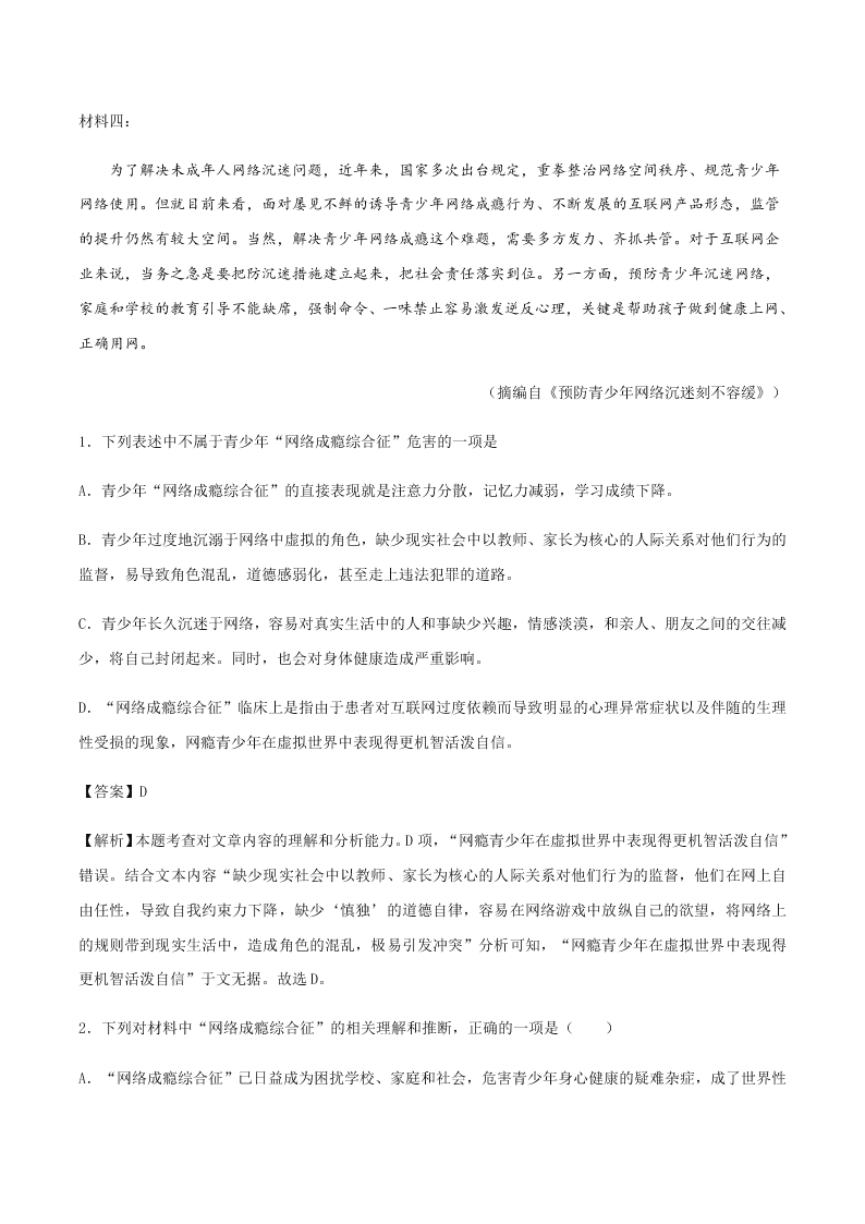 2020-2021学年统编版高一语文上学期期中考重点知识专题09  实用类文本阅读