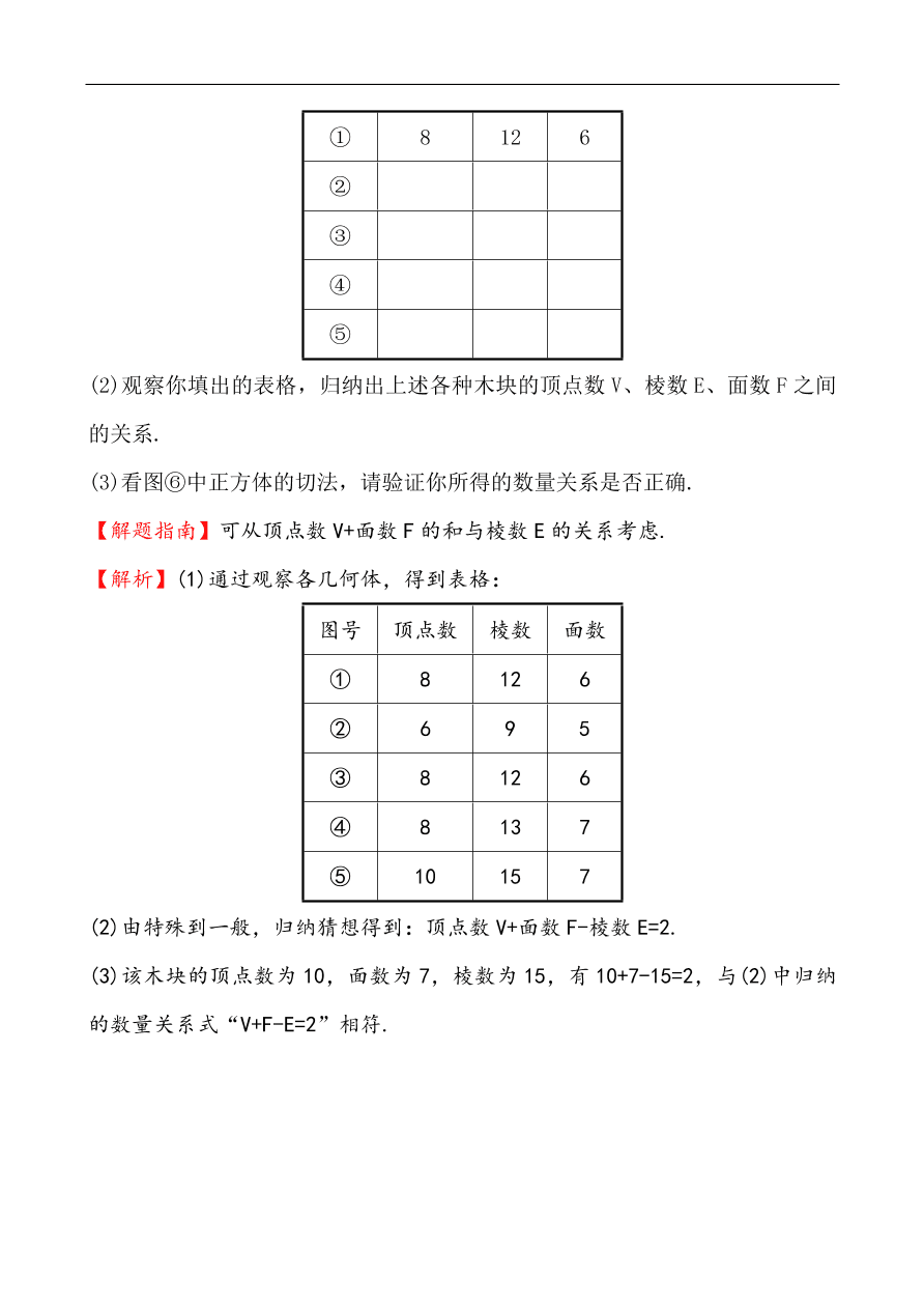 北师大版高一数学必修二《1.1简单几何体》同步练习及答案解析