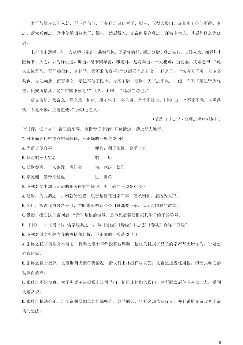 重庆市第一中学2020高一语文下学期期末考试试题（含答案）