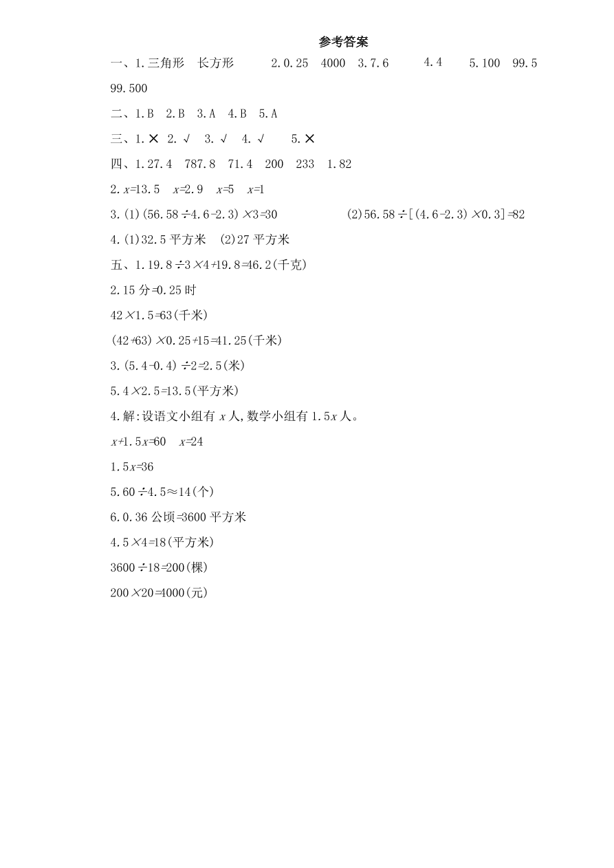 冀教版五年级数学上学期期末检测卷及答案一（PDF）