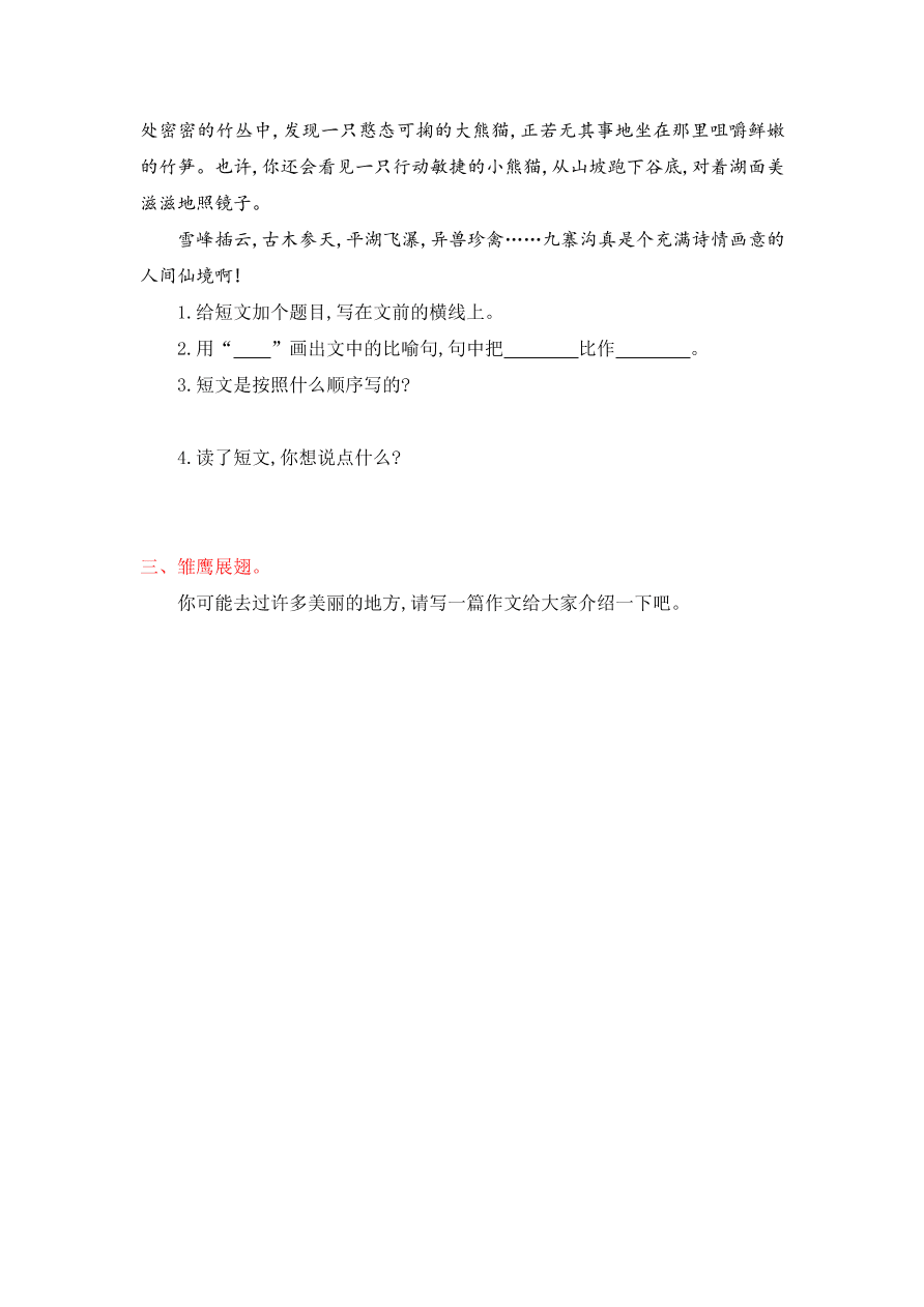 吉林版四年级语文上册第七单元提升练习题及答案