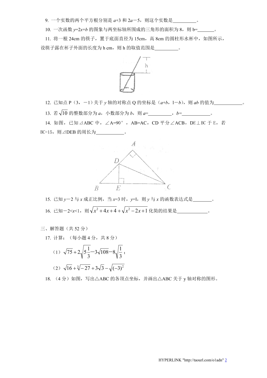 北师大版江西省吉安市八年级数学上册期中测试卷及答案