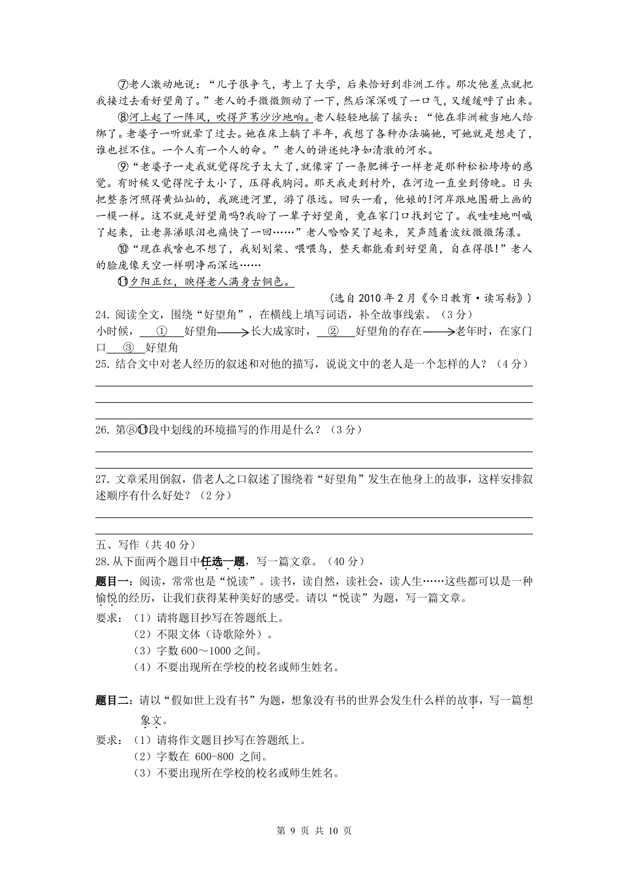 北京市海淀区首师大附中北分校2019-2020学年初二下语文试卷（PDF版，无答案）   