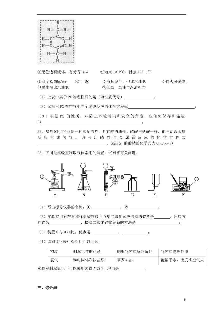 新人教版 九年级化学上册第五单元化学方程式综合检测试题（含答案）