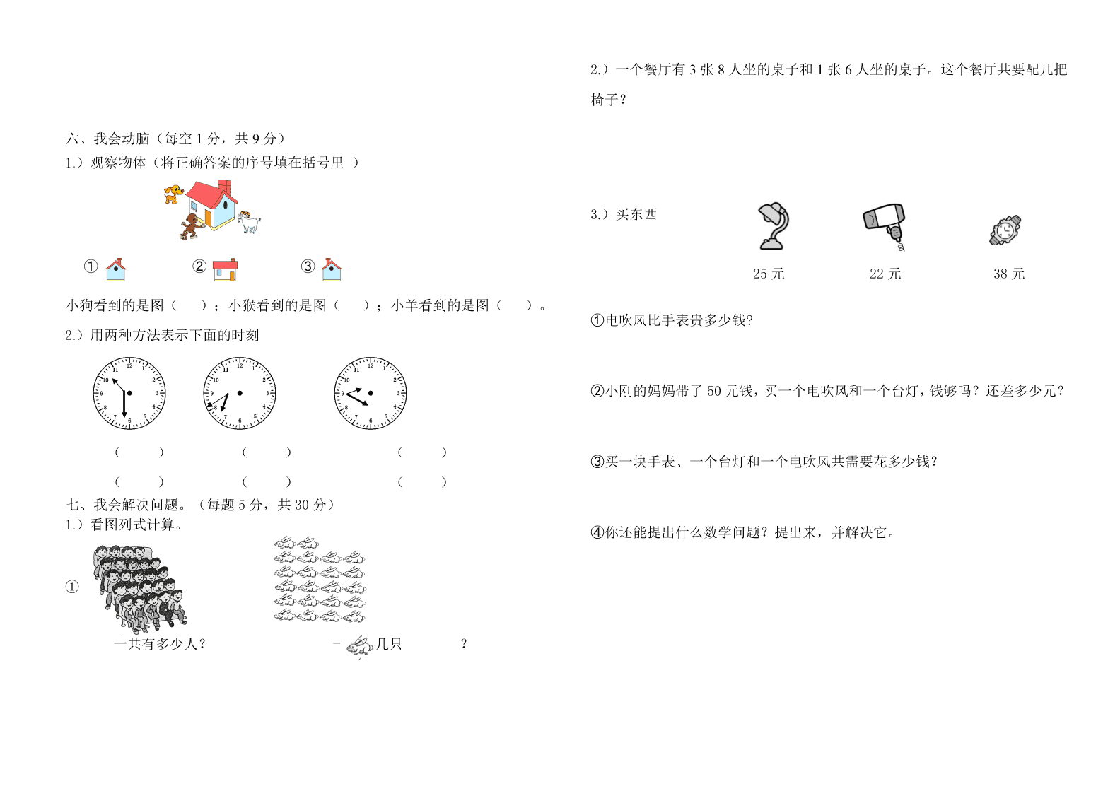 北师大版小学二年级数学上册期末考试题含答案