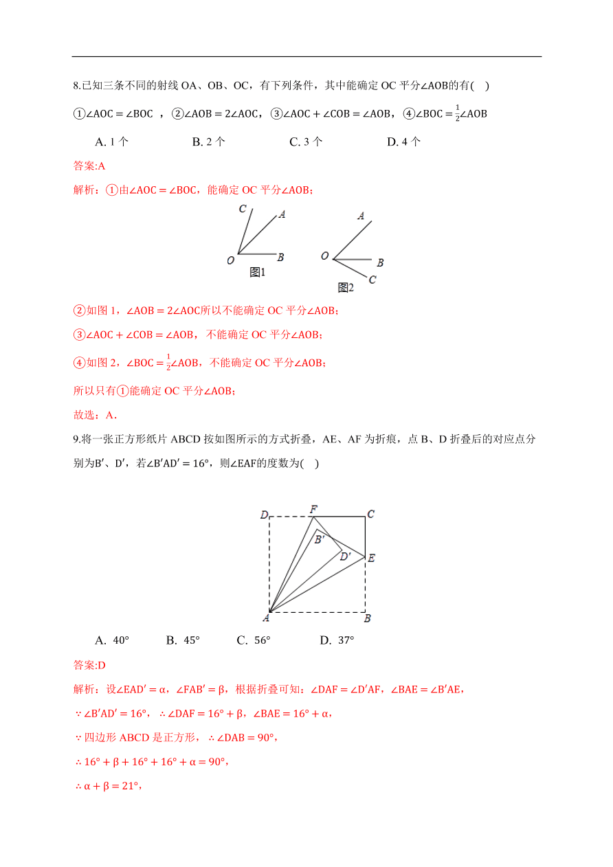 2020-2021学年初一数学第四章 几何图形初步（能力提升卷）