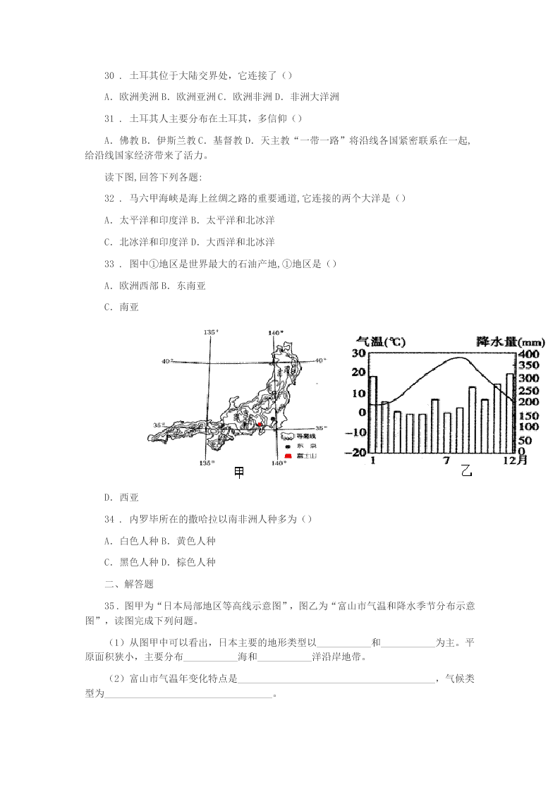 2019-2020学年哈尔滨市七年级下学期期中考试地理试题D卷