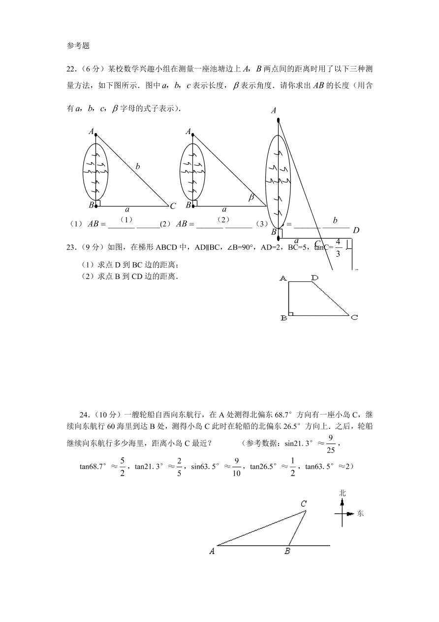 北师大版九年级数学下册单元检测第1章-直角三角形的边角关系（3）附答案