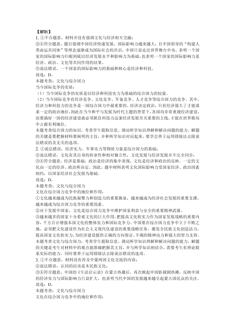 湖北省荆州市北门中学2019-2020学年高二下学期期末考试政治试题   