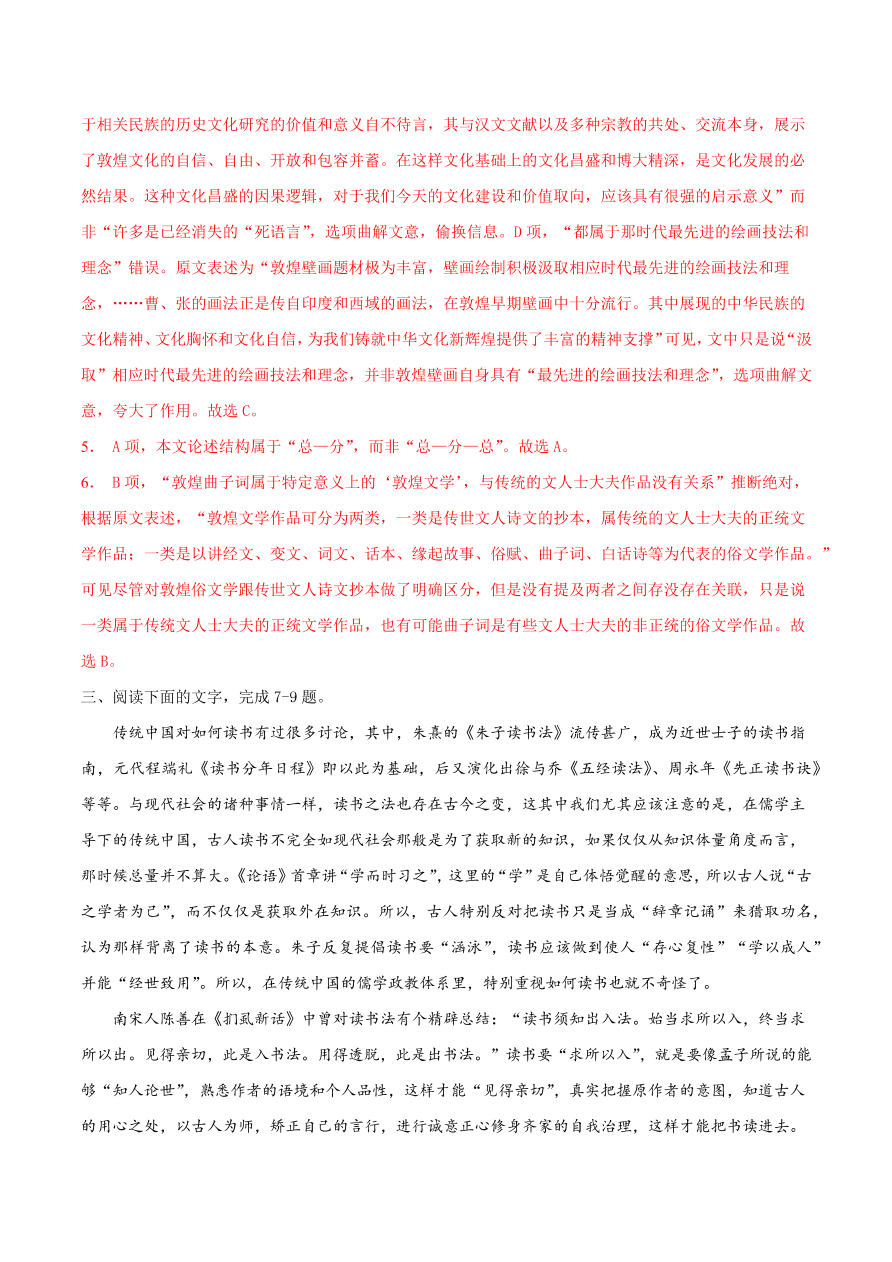 2020-2021学年高考语文一轮复习易错题05 论述类文本阅读之中心论点不明