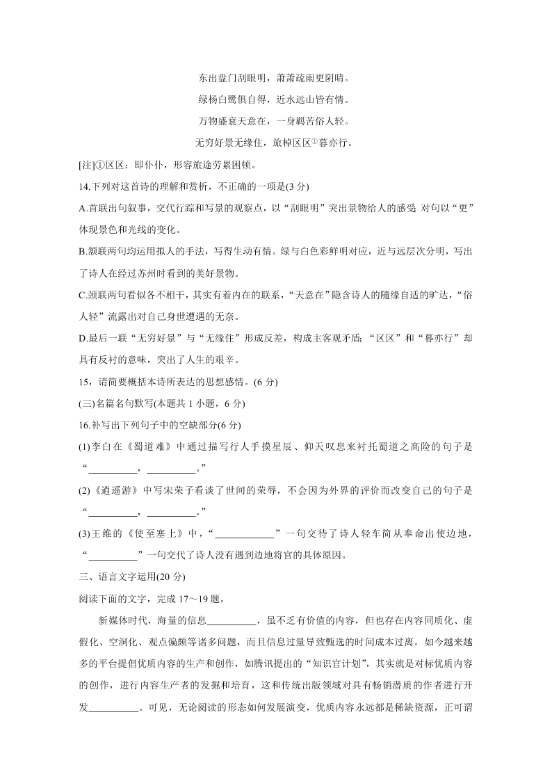 山西省运城市2021届高三语文9月调研试卷（Word版附答案）