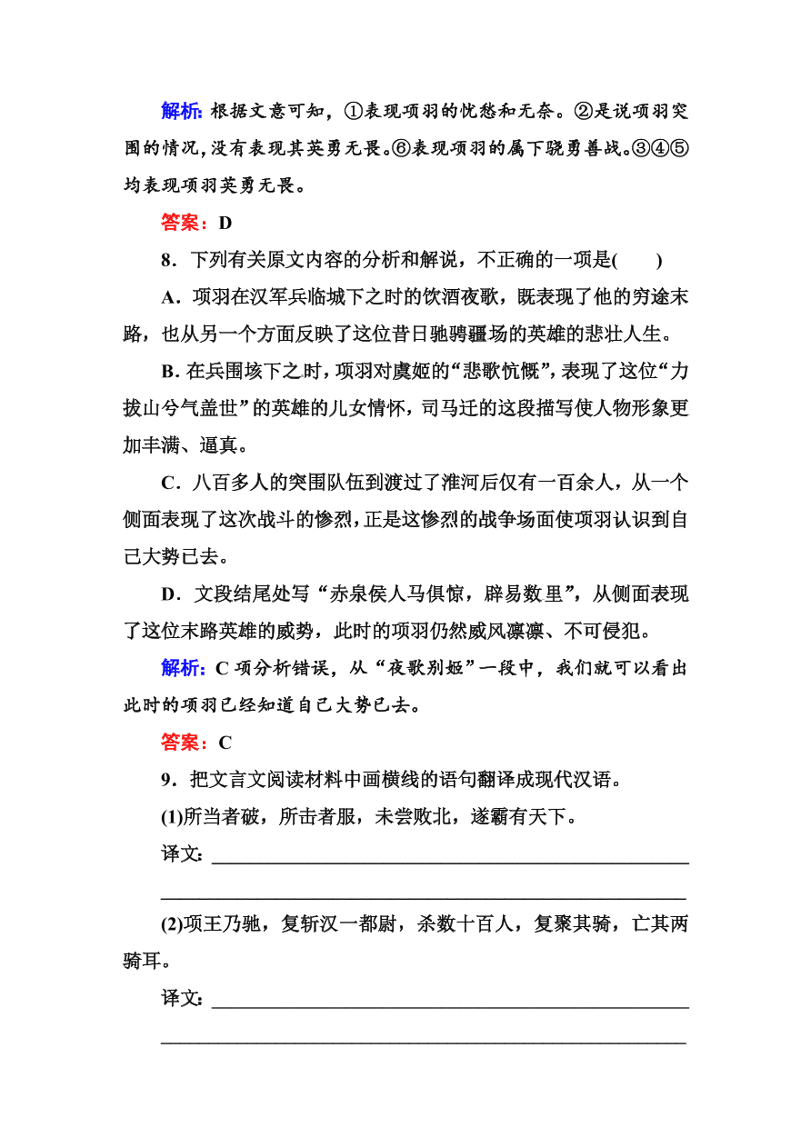 高一语文上册必修一课时练习题及解析6