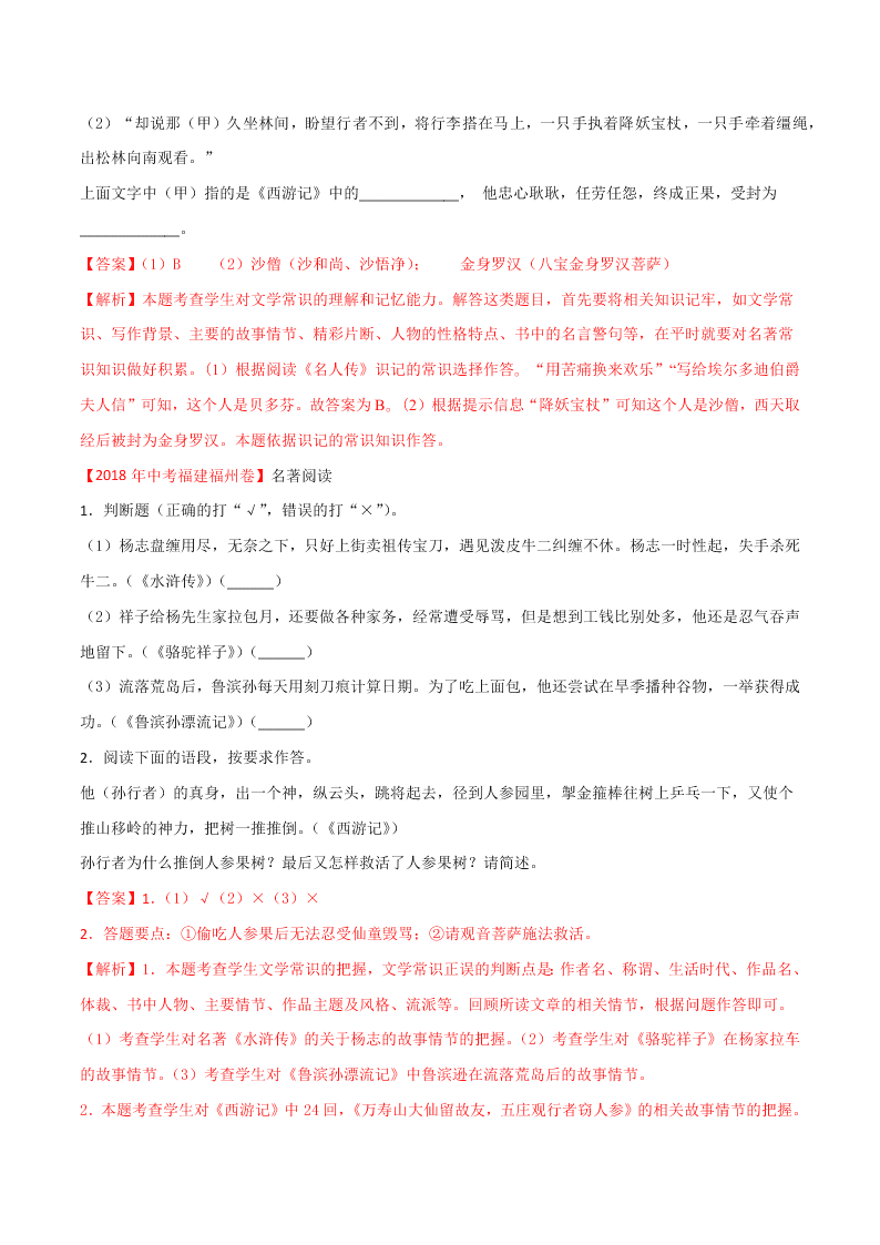 近三年中考语文真题详解（全国通用）专题07 名著阅读