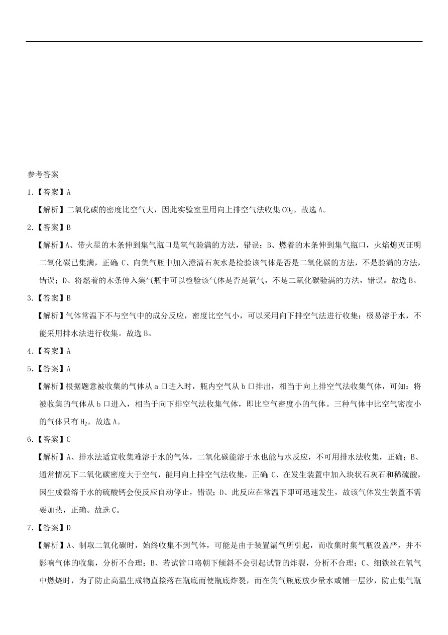 中考化学专题复习练习 二氧化碳的实验室制法练习卷