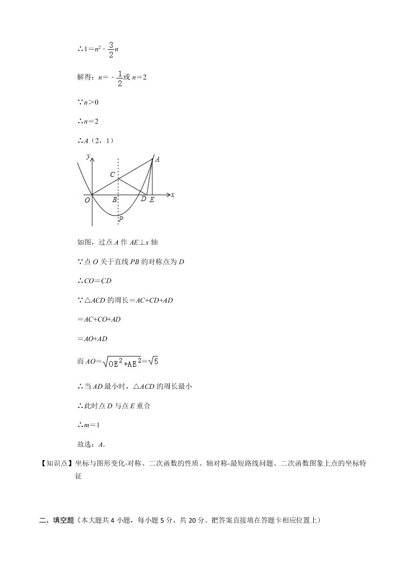 2020-2021学年初三数学上学期期中测试卷02（人教版）