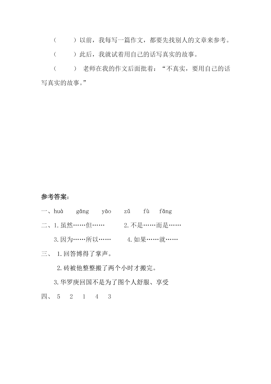 教科版三年级语文上册《为了祖国》同步练习及答案