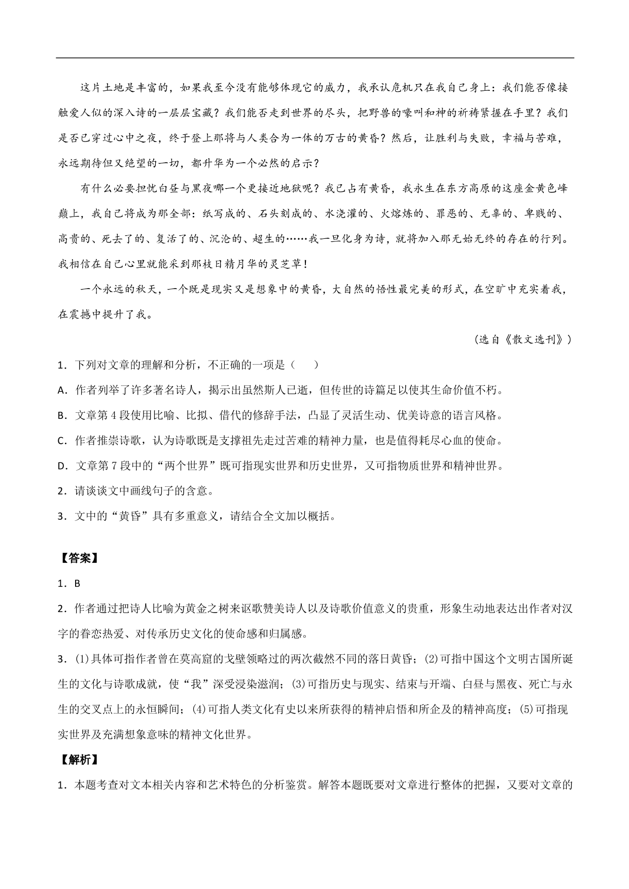 2020-2021年高考语文精选考点突破训练：散文阅读