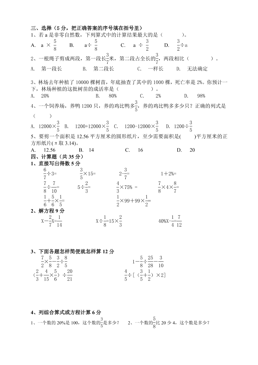 人教版六年级数学第一学期期末考试卷及答案四