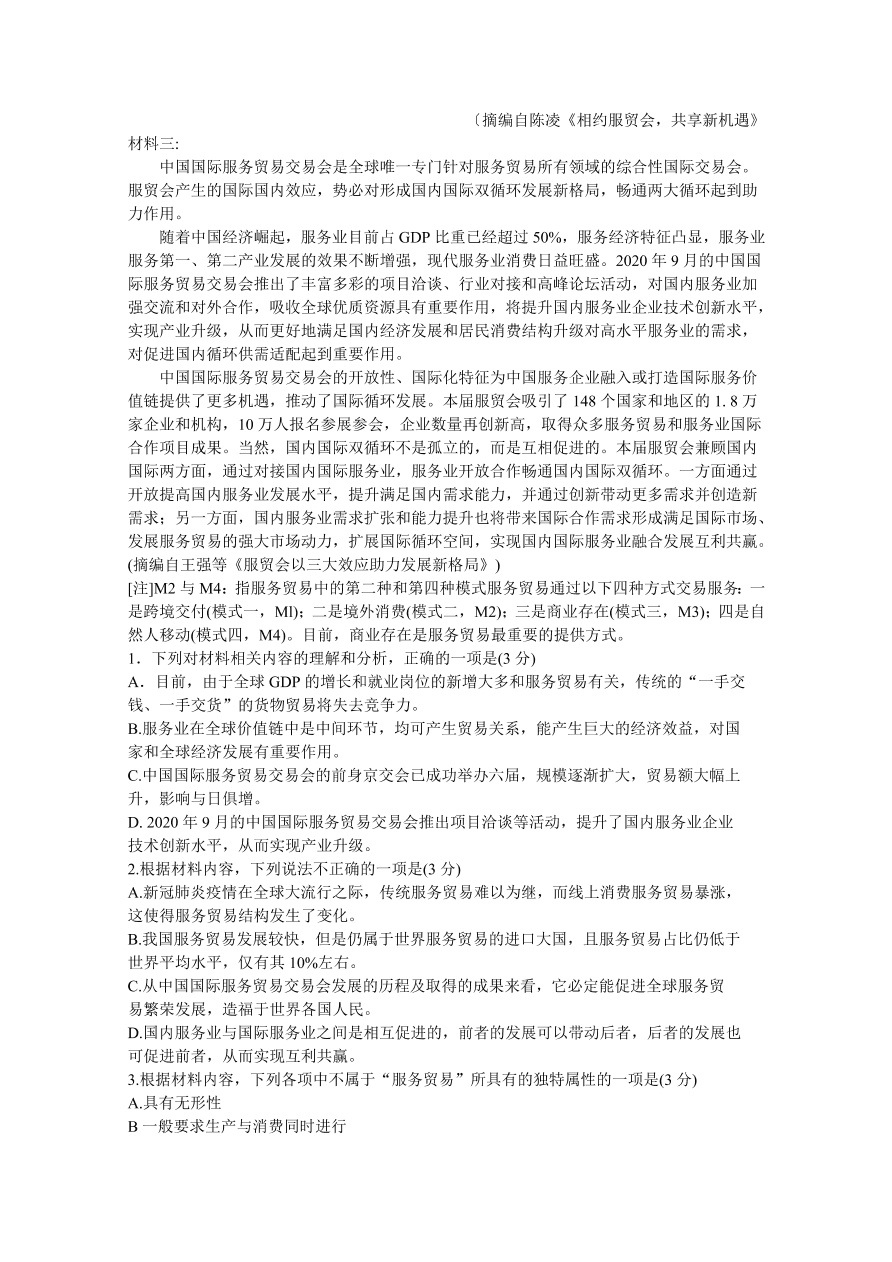 河北省2021届高三语文10月联考试卷（Word版含答案）