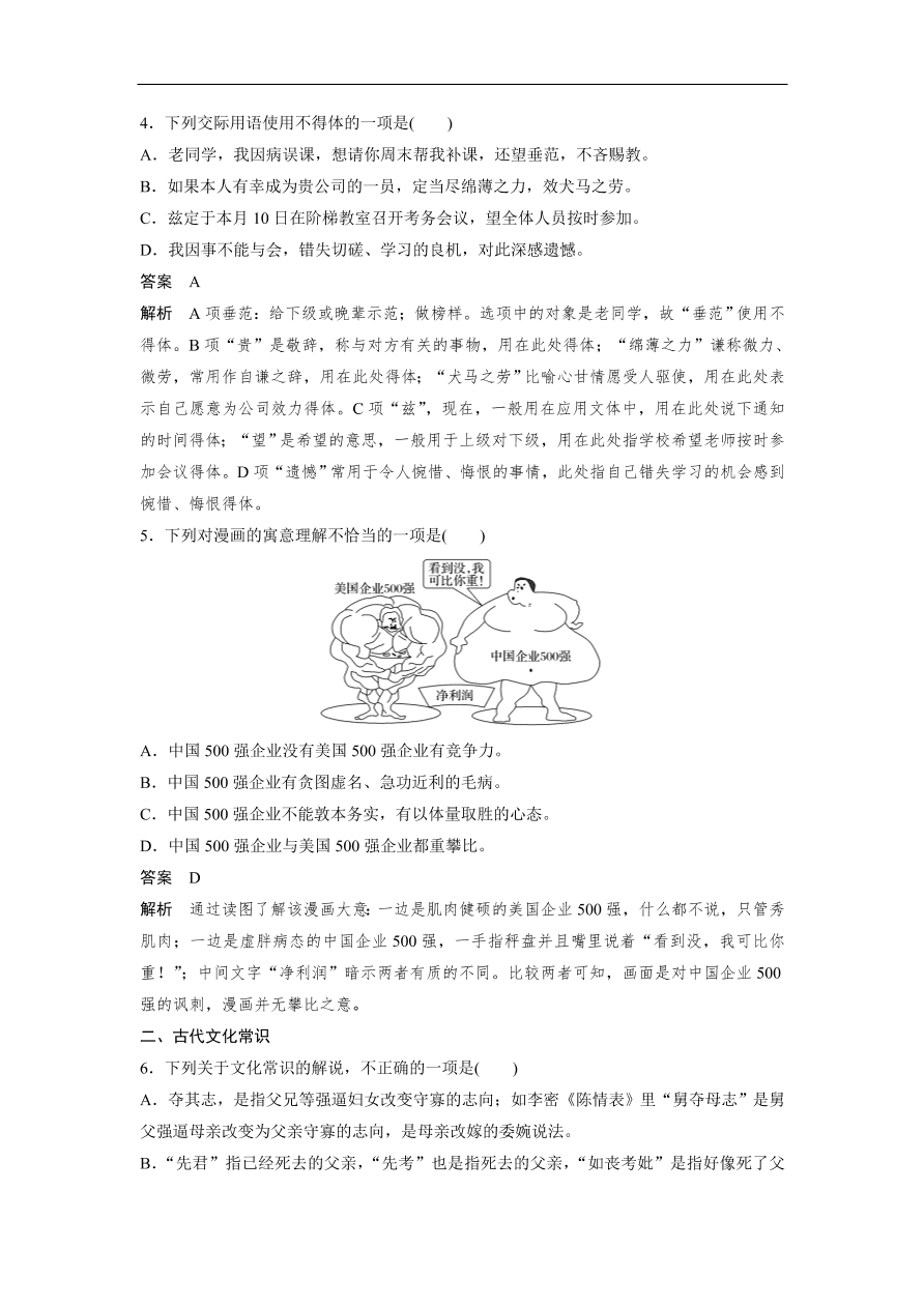 高考语文二轮复习 立体训练 滚动训练 基础强化练十三（含答案）