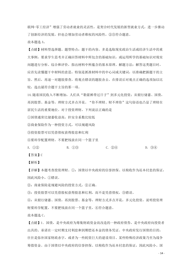 河南省驻马店市2020学年高一政治上学期期末考试试题（含解析）